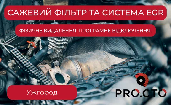 Сажевий фільтр та принцип його роботи