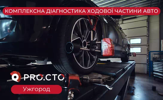 Ходова частина авто з переліком послуг діагностики підвіски