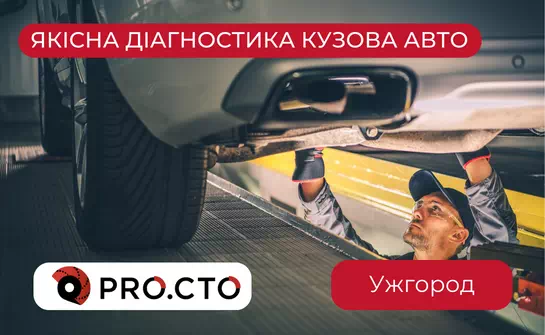 Діагностика кузова від автосервісу в Ужгороді