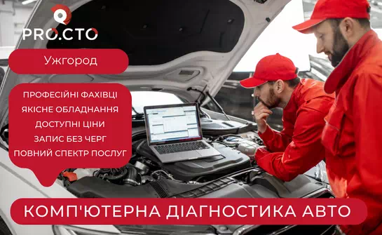 Комп'ютерна діагностика автомобіля