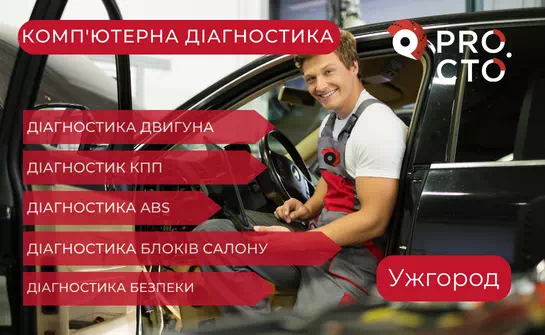 Проведення комп'ютерної діагностики двигуна