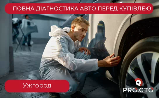 Червоний автомобіль та пристрій для перевірки ЛКП