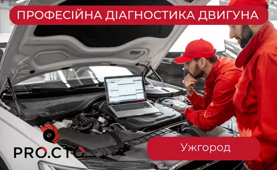 Діагностика двигуна за допомогою комп'ютера