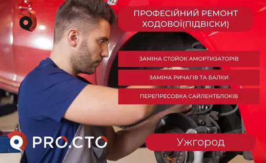 Ходова частина авто в зборі