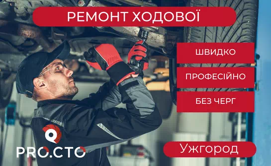 Ремонт ходової частини і окремі деталі підвіски