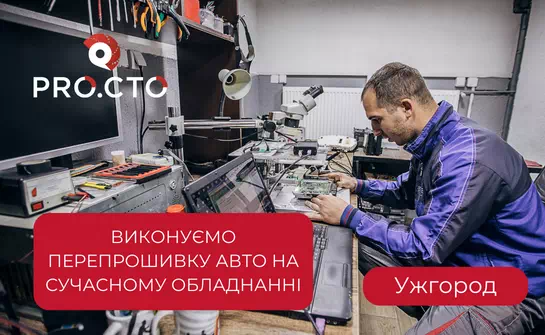 Процес чіпування двигуна