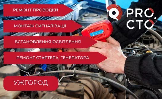 Автомобільна електропроводка