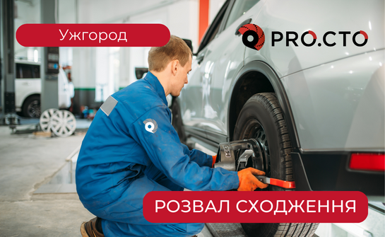 Розвал сходження автомобіля в автосервісі